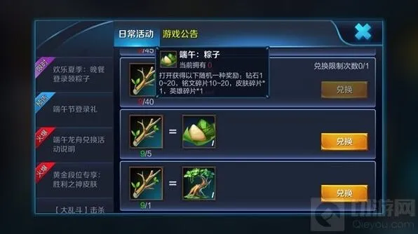 王者荣耀端午小树枝好礼兑换全解