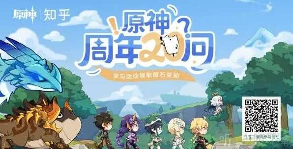 《原神》周年20问答案分享全解