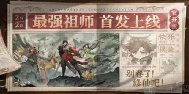 《最强祖师》兑换码大全玩法教程