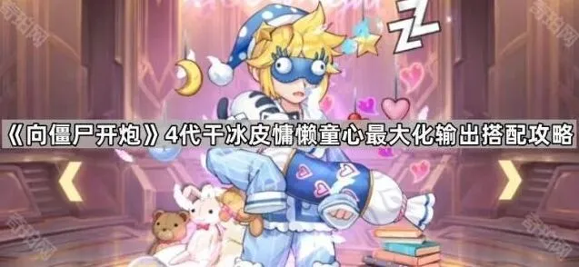 向僵尸开炮开炮