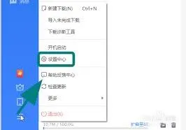 《迅雷》：睡眠模式下继续下载文件技巧