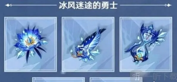 原神圣遗物