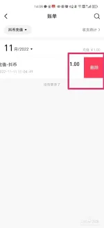 抖音：删除充值记录操作详解