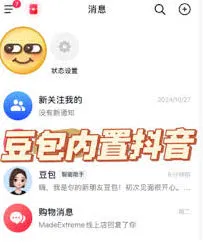 《抖音》豆包位置查找方法