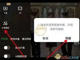 《爱奇艺》桌面相框设置完整指南