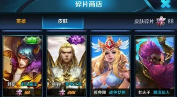 王者荣耀皮肤碎片商店刷新时间指南