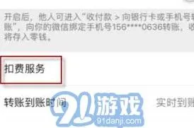 Soul自动扣费