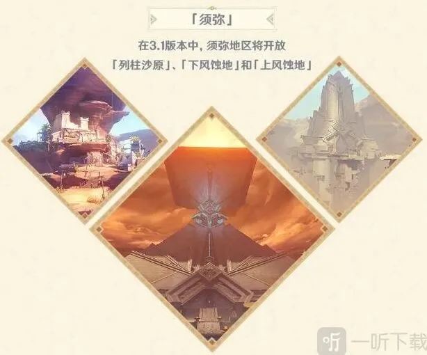 《原神》3.1版本更新内容盘点