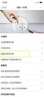 微信契税