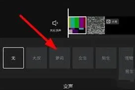 剪映变声功能使用步骤