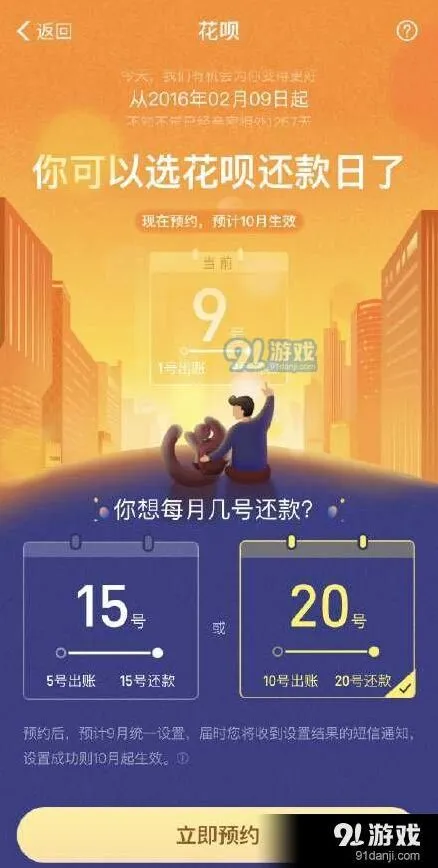 支付宝花呗还款日