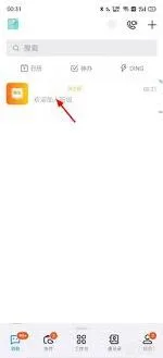 《钉钉》更改群聊备注方法指南