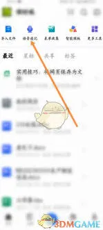 金山文档软件导入本地音频步骤教程