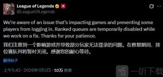英雄联盟紧急停机维护公告