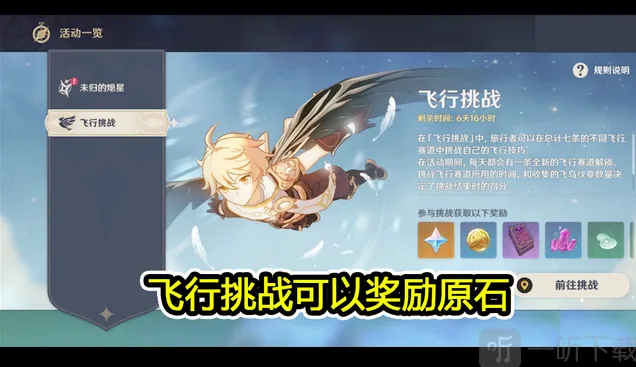 原神内容简介
