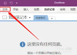 《OneNote》：开启自动同步笔记本功能全教程