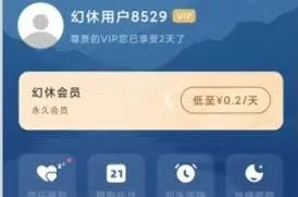 幻休开通会员操作步骤指南