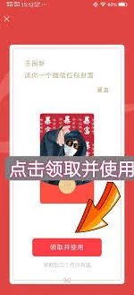 《微信》红包封面领取完整指南