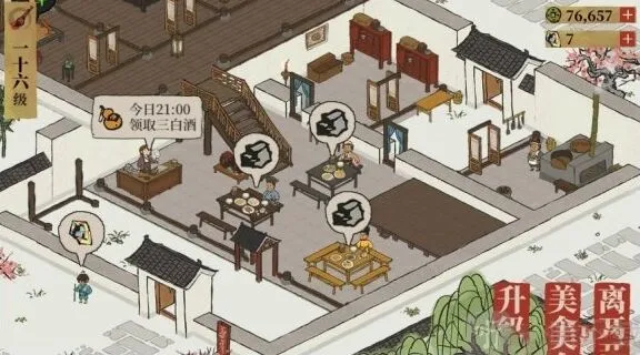 江南百景图招揽