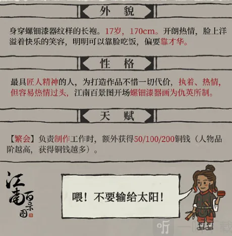 江南百景图人物