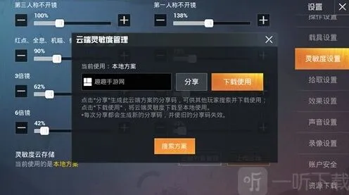 和平精英SS9灵敏度设置方法分享