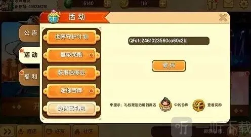 迷你世界激活码