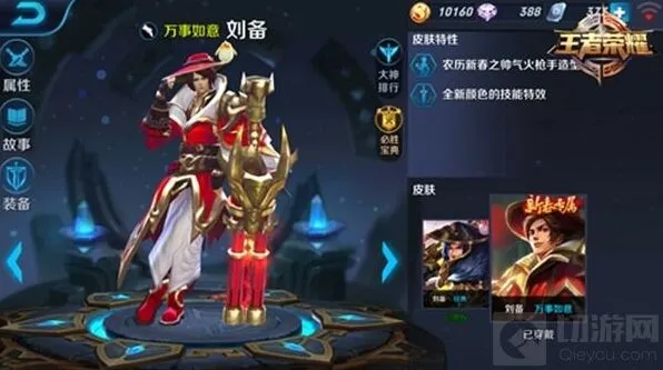 王者荣耀刘备近战射手教学指南