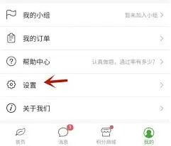 《微信》创建小组步骤教程