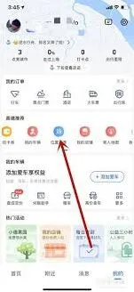 微信高德地图行程共享使用技巧分享