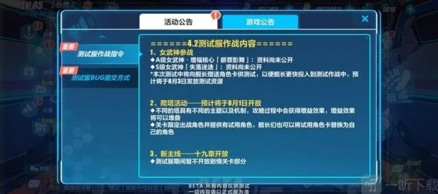 崩坏3 4.2测试服更新内容全解指南