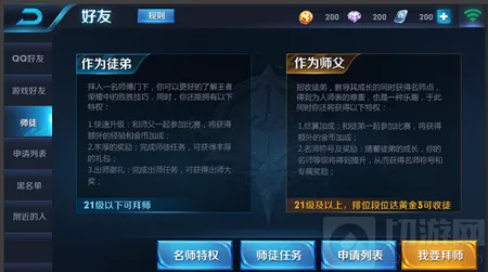 王者荣耀师徒系统说明 拜师条件与重要性解析
