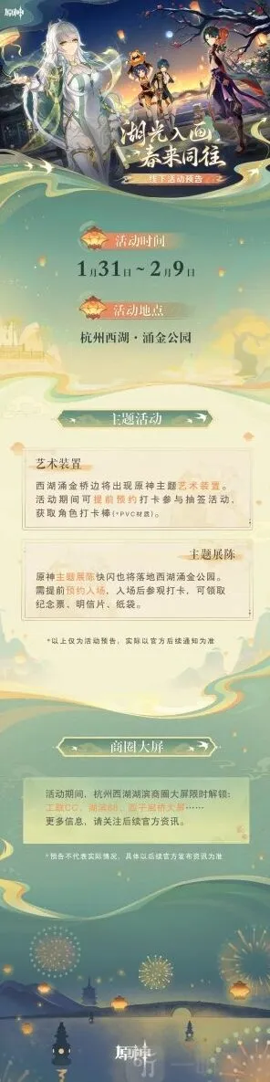 原神西湖