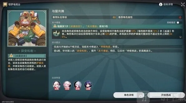崩坏星穹铁道-惊梦电视台第四关指南