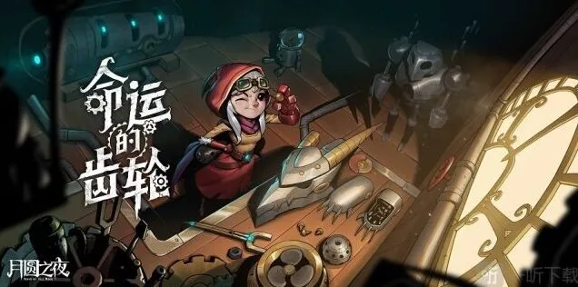 《命运》命运的齿轮DLC：机械师职业指南