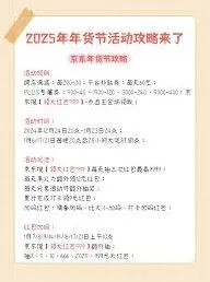 《淘宝》：2025年淘宝年货节购物车优惠攻略步骤