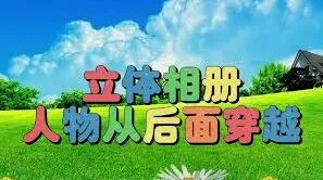 剪映立体相册教程详细版