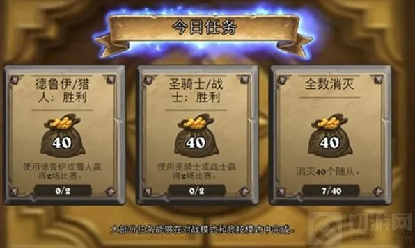 炉石传说任务怎么接受完整攻略