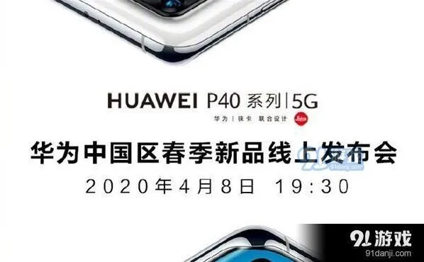 微博2020华为春季新品发布会开始时间分享