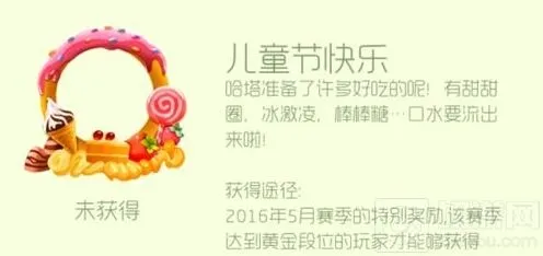 《球球大作战》：儿童节快乐荣誉头环获取途径与图鉴