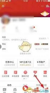 《全民K歌》：绑定手机号方法详解