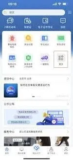 交管12123驾驶证审验教育学习流程