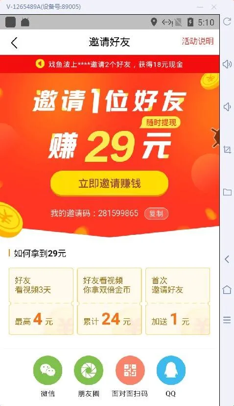 《今日头条》极速版赚钱步骤详解