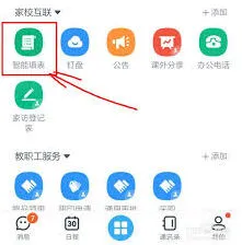 钉钉食堂订餐系统入口寻找方法
