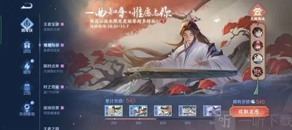 王者荣耀太古遗音活动攻略分享
