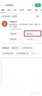 方法：微信DR专属空间如何绑定