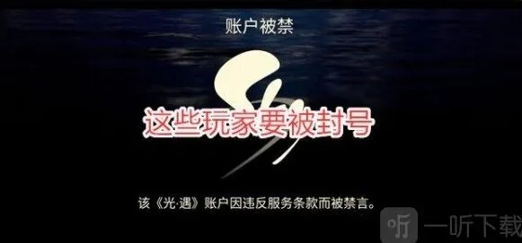 光遇账号被禁测试服解决详解