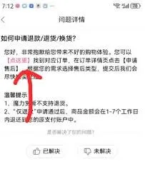 哗哩哗哩会员购退款方法技巧分享