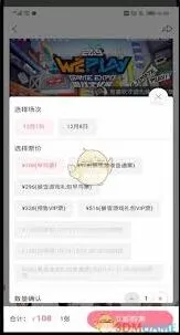 《哔哩哔哩》：2025BW漫展门票购买方法详解