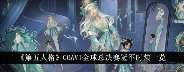 第五人格战队时装获取全流程