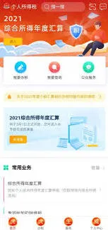 《个人所得税》app专项附加扣除填报全面指南